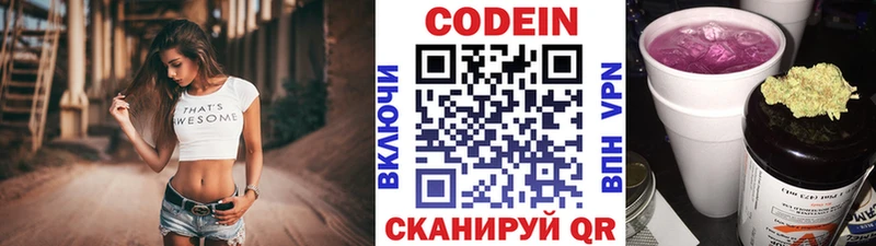 Кодеин Purple Drank  как найти закладки  гидра ССЫЛКА  Нижняя Салда 